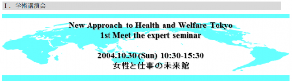 １.学術後援会（女性と仕事の未来館）